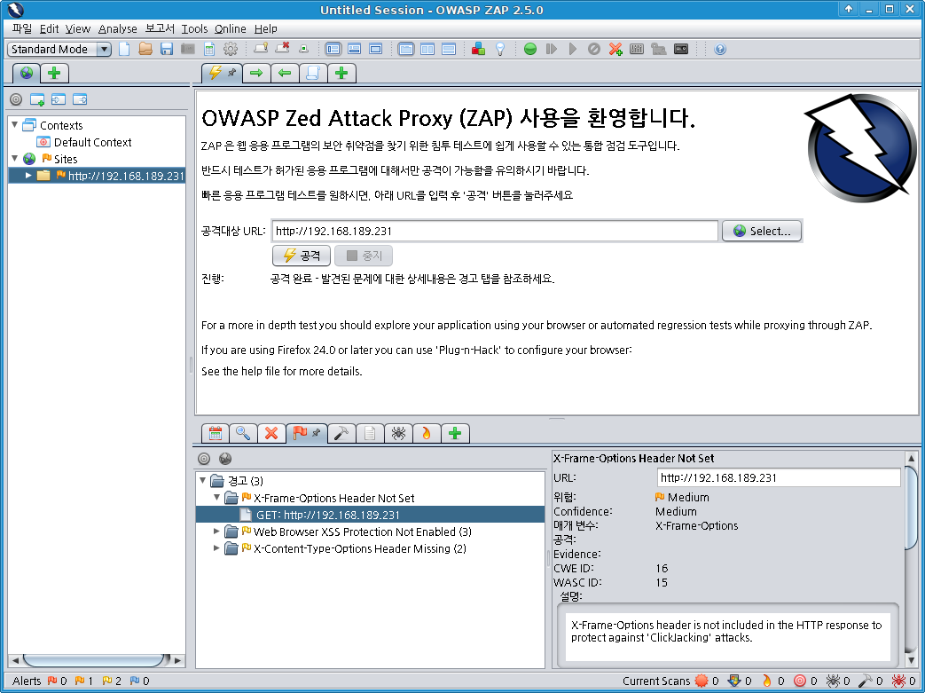 OWASP-ZAP, X-Frame-Options  취약점 탐지