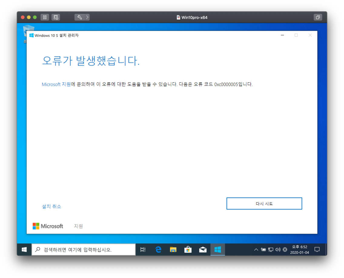 Windows 10 S mode install -  error 0x0000005