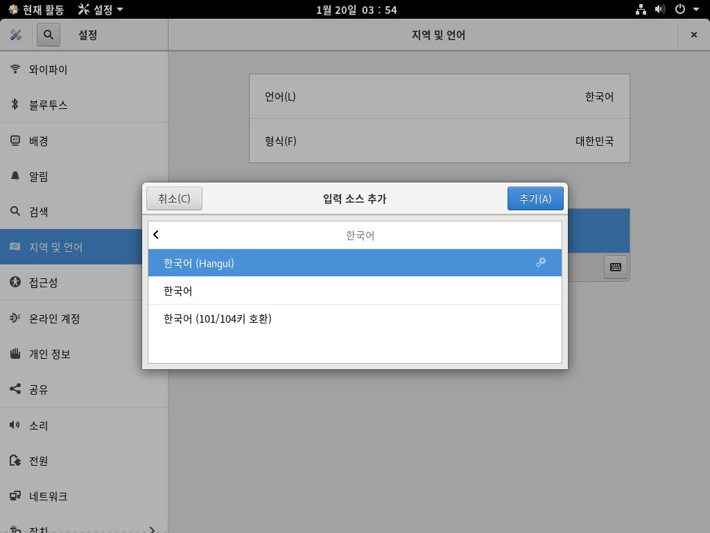 CentOS 8.1: ibus-hangul as Korean input source