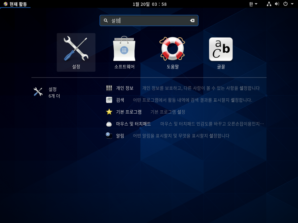 CentOS 8.1: Korean Input in Search for Settings