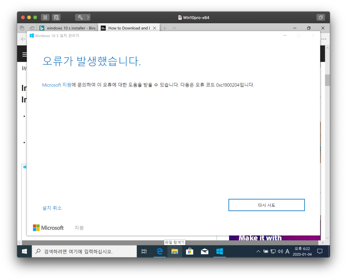 Windows 10 S mode install: 0xc1900204 error