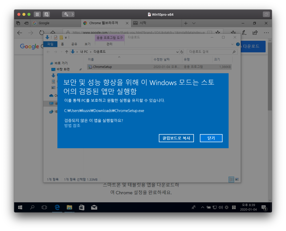 Windows 10 S: google chrome install not allowed
