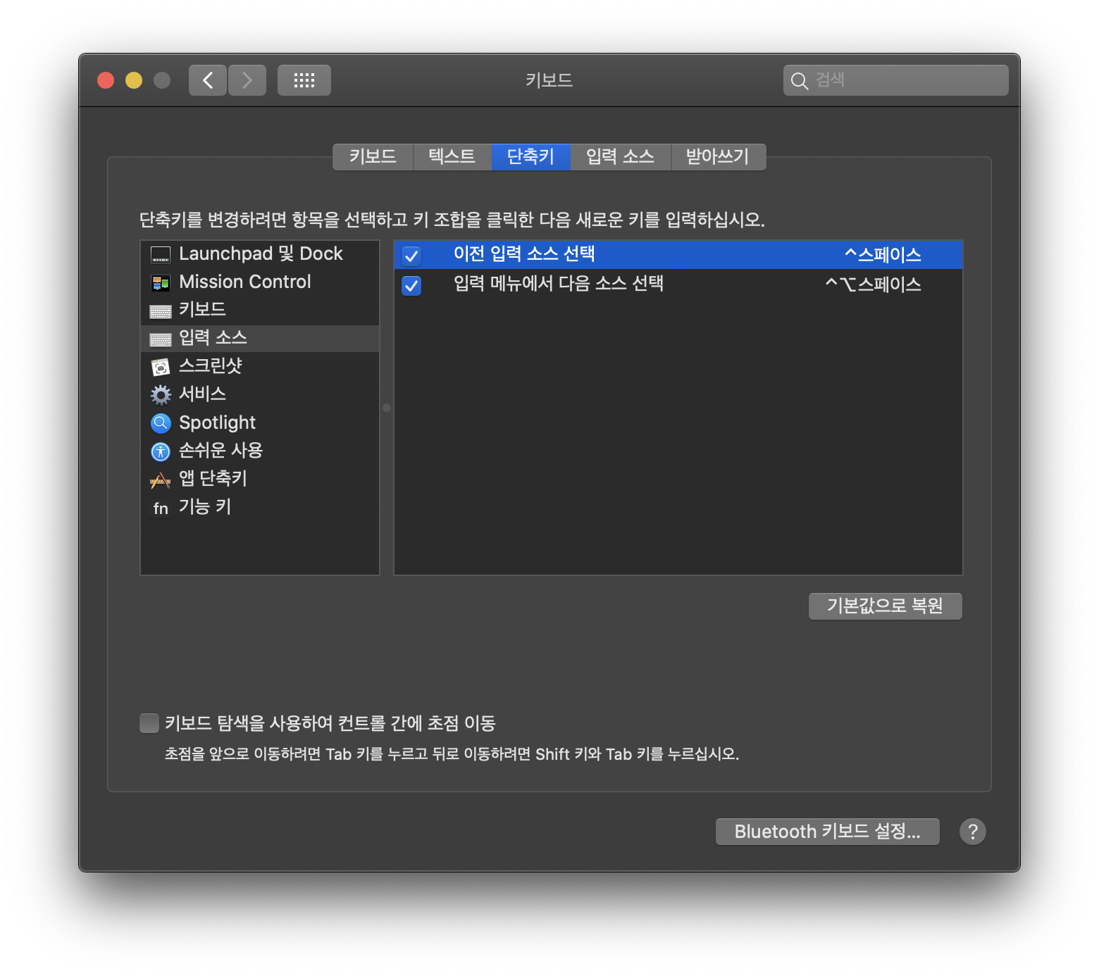 MacOS settings -> keyboard -> shortcut -> input source -> Eng/Kor : Crtl-space