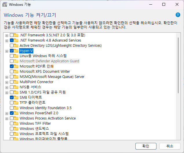 Windows 기능 끄키/켜기 - Hyper-V 활성화