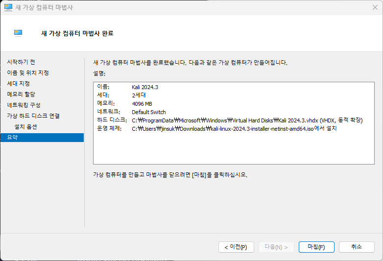 Hyper-V 가상컴퓨터 설정 마침