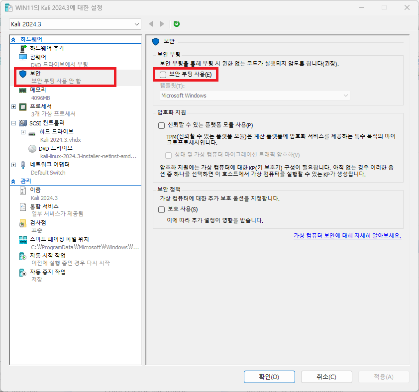 Hyper-V 관리자 Kali 2024.3 VM 설정 - Secure Booting Off